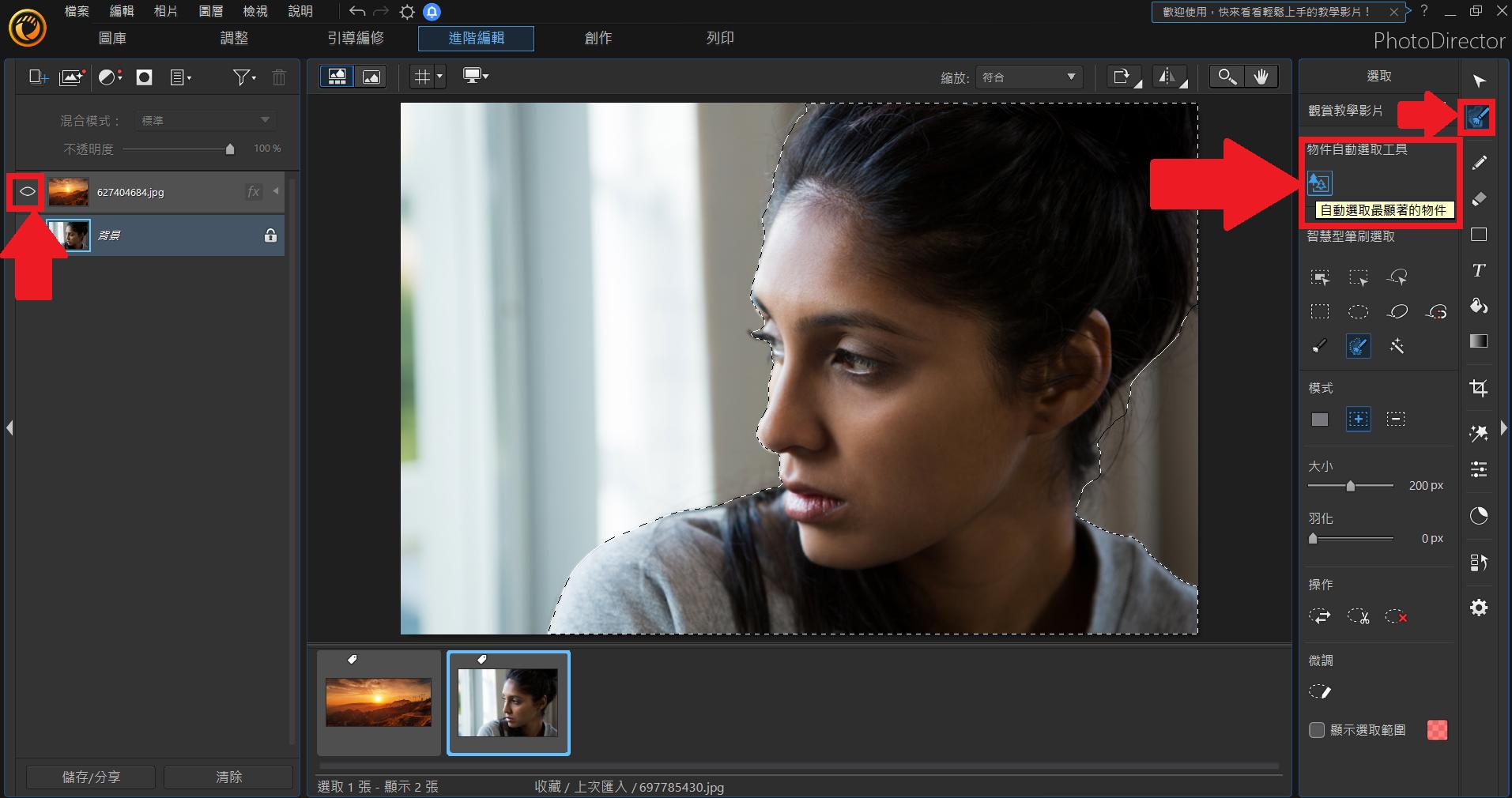 相片大師:合併照片